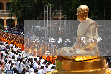 員工違法后工資可以停嗎(停職可以不發(fā)工資嗎)
