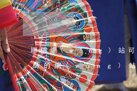 哪個網(wǎng)站可以查律師函(查詢律師的網(wǎng)站)