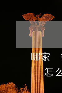 哪家銀行逾期不起訴(銀行貸款逾期銀行不起訴怎么辦)