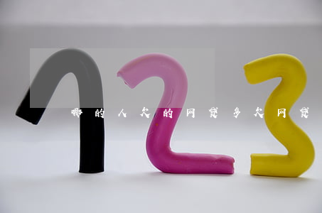 哪的人欠的网贷多(欠网贷的人多吗)
