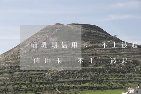 哺乳期信用卡還不上被起訴怎么辦-哺乳期信用卡還不上會被起訴嗎?