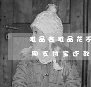 唯品会唯品花不能用支付宝还款-唯品花能用支付宝还款吗