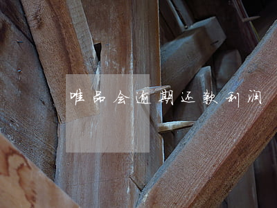 唯品会逾期还款利润