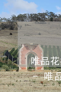 唯品花提前還款又發(fā)生退款怎么辦-唯品花提前還款又發(fā)生退款怎么辦理