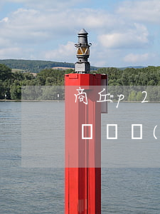 商丘p2p網(wǎng)貸逾期怎么停息掛賬(網(wǎng)貸逾期如何協(xié)商解決停息掛賬)