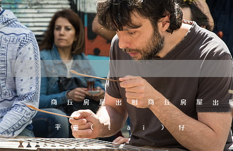 商丘房屋出租(商丘房屋出租找哪個(gè)平臺(tái)好)