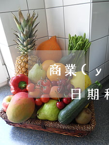 商業(yè)匯票承兌(商業(yè)匯票承兌日期和到期日期)