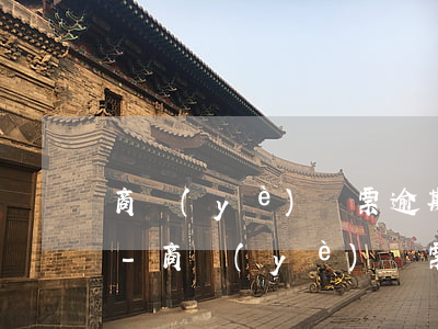 商業(yè)匯票逾期說明一般找什么理由-商業(yè)匯票逾期怎么辦