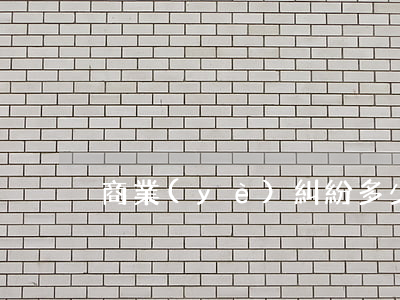 商業(yè)糾紛多少錢立案