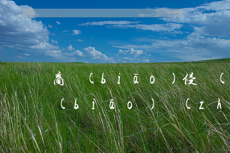 商標(biāo)侵權(quán)追溯標(biāo)準(zhǔn)