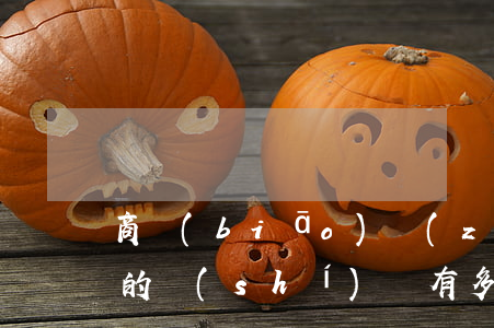 商標(biāo)轉(zhuǎn)讓公告的時(shí)間有多長