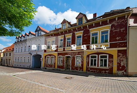 商用密碼是指什么