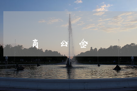 商貸轉公積金