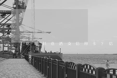 啥叫恶意透支信用卡？(信用卡怎么为恶意透支)
