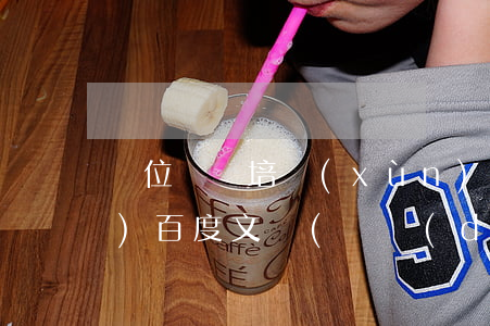 單位勞資培訓(xùn)法律法規(guī)百度文庫(勞動(dòng)法上關(guān)于員工培訓(xùn)方面的具體規(guī)定)
