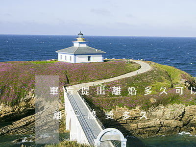 單方提出離婚多久可以離婚(單方面離婚怎么離一般要多久)