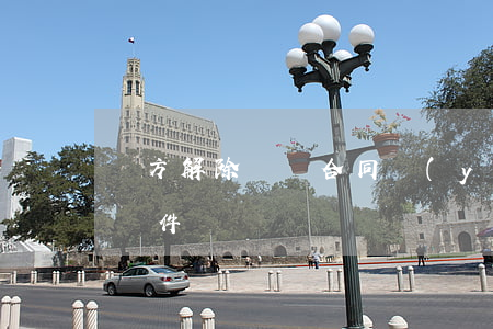 單方解除勞動合同應(yīng)具備哪些條件