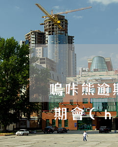 嗚咔熊逾期會(huì)封微信-嗚咔熊逾期會(huì)封微信?