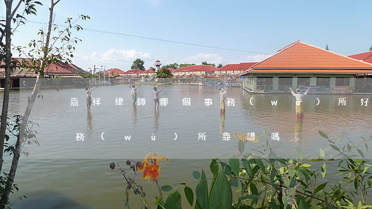 嘉祥律師哪個事務(wù)所好(安嘉律師事務(wù)所靠譜嗎)
