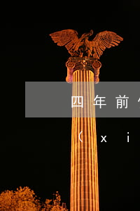 四年前信用卡逾期-四年前信用卡逾期過現(xiàn)在能不能貸房貸