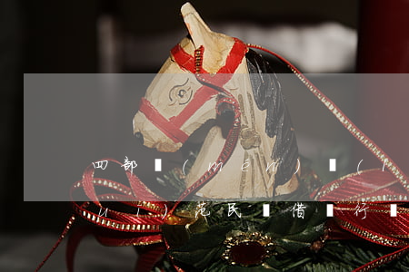 四部門(mén)聯(lián)合規(guī)范民間借貸行為 這些非法借貸將被嚴(yán)打