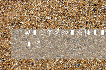 回來了！中梁和標志性維權(quán)都回來了