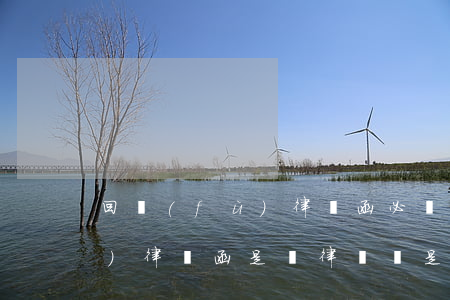 回復(fù)律師函必須書面嗎(回復(fù)律師函是給律師還是給企業(yè))