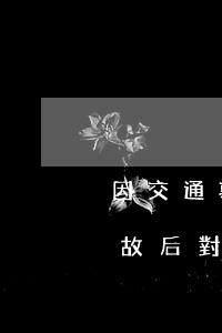 因交通事故事故出院后(發(fā)生交通事故后對方住院出院怎么辦)