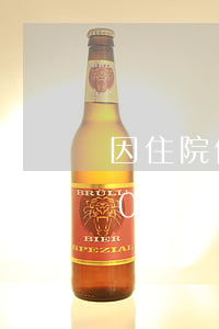 因住院信用卡逾期兩個(gè)月(信用卡8000逾期三個(gè)月)
