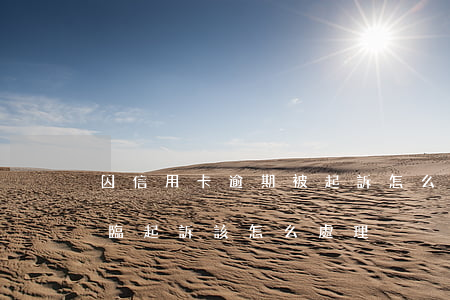 因信用卡逾期被起訴怎么處理(信用卡逾期面臨起訴該怎么處理)