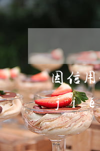因信用卡逾期銀行卡會(huì)被凍結(jié)多久-因信用卡逾期銀行卡會(huì)被凍結(jié)多久解凍