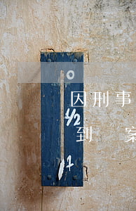因刑事案件信用卡逾期怎么辦（信用卡逾期收到報案信）