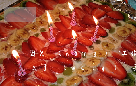 因欠網(wǎng)貸工作也丟了該怎么辦(欠了網(wǎng)貸手機(jī)丟了怎么辦)