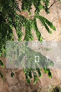 因看病借貸款還不起(生病了還不起貸款被起訴怎么辦?)