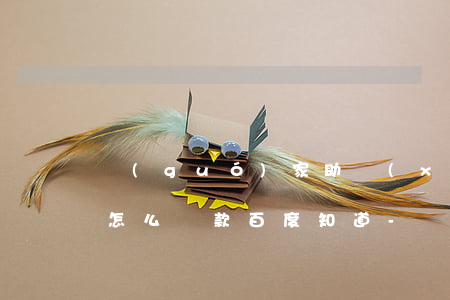 國(guó)家助學(xué)貸款逾期了怎么還款百度知道-國(guó)家助學(xué)貸款逾期了怎么還款百度知道的
