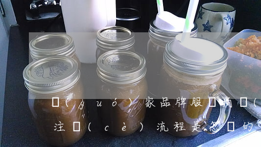 國(guó)家品牌服裝商標(biāo)注冊(cè)流程是怎樣的