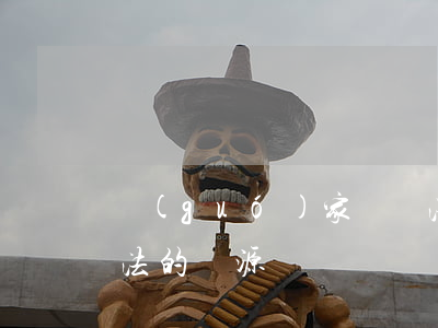 國(guó)家賠償法(國(guó)家賠償法的淵源)