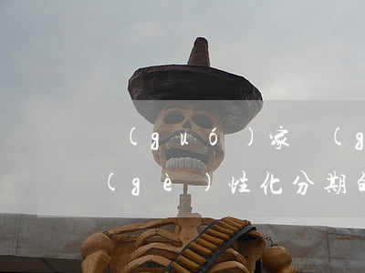國(guó)家關(guān)于信用卡個(gè)性化分期的規(guī)定-國(guó)家關(guān)于信用卡個(gè)性化分期的規(guī)定有哪些