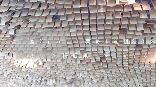 國(guó)美易卡逾期302天會(huì)怎樣后果-國(guó)美易卡逾期302天會(huì)怎樣后果呢
