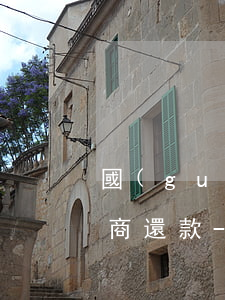 國(guó)美逾期三年怎么協(xié)商還款-國(guó)美金融怎么協(xié)商還款