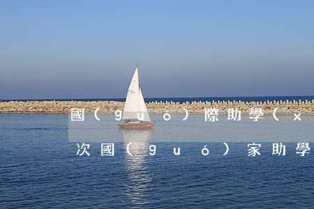 國(guó)際助學(xué)貸款逾期一次(國(guó)家助學(xué)貸款多久算逾期)