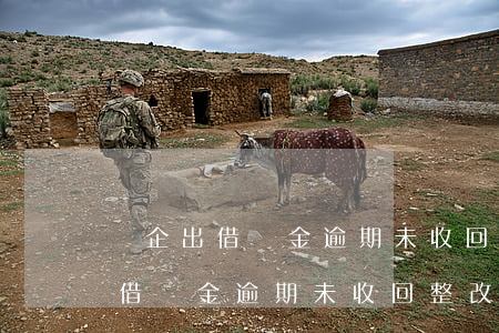 國企出借資金逾期未收回整改措施-國企出借資金逾期未收回整改措施怎么寫