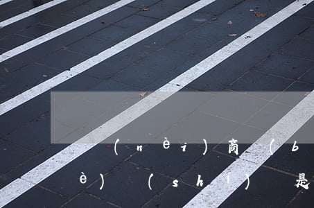 國內(nèi)商標(biāo)注冊(cè)時(shí)間是多久（商標(biāo)注冊(cè)的作用）