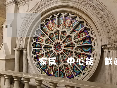 國家反詐中心能攔截逾期電話嗎-