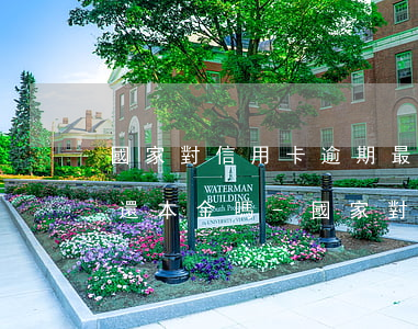 國家對信用卡逾期最新規(guī)定能只還本金嗎-國家對信用卡逾期最新規(guī)定能只還本金嗎