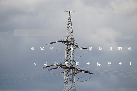 國家收回由集體使用的國有土地 承包經營權人是否有權分得部分土地補償費?