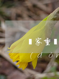 國家重點(diǎn)保護(hù)野生動(dòng)物名錄(國家重點(diǎn)保護(hù)野生動(dòng)物名錄2021)
