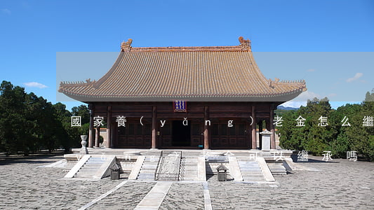 國家養(yǎng)老金怎么繼承(個人養(yǎng)老金可以繼承嗎)