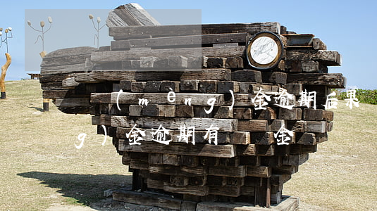 圓夢(mèng)金逾期后果 圓夢(mèng)金逾期有滯納金嗎