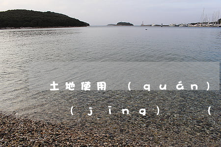 土地使用權(quán)是可以繼承嗎(土地經(jīng)營權(quán)可以繼承嗎?)
